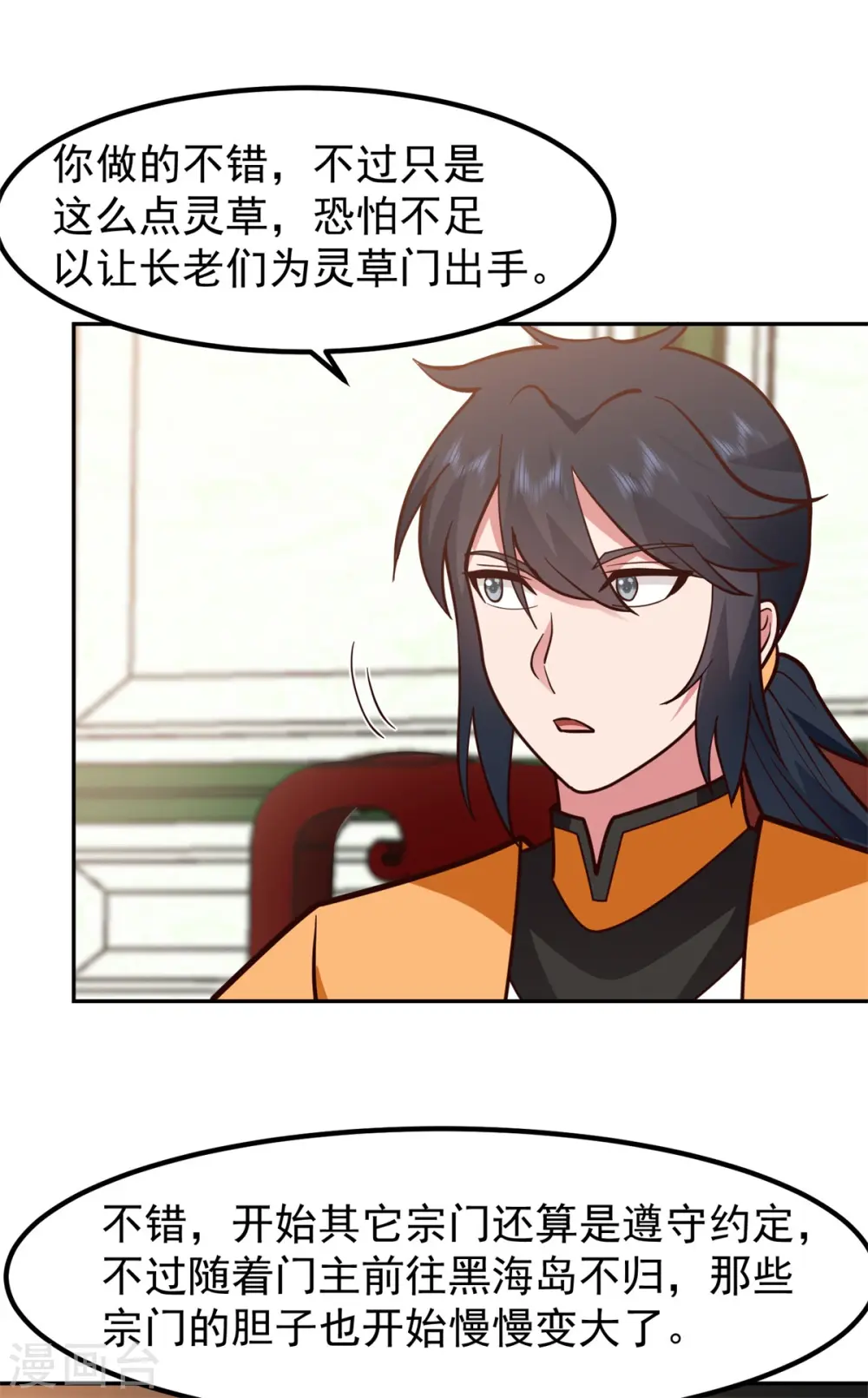 第325话 回到灵草门10