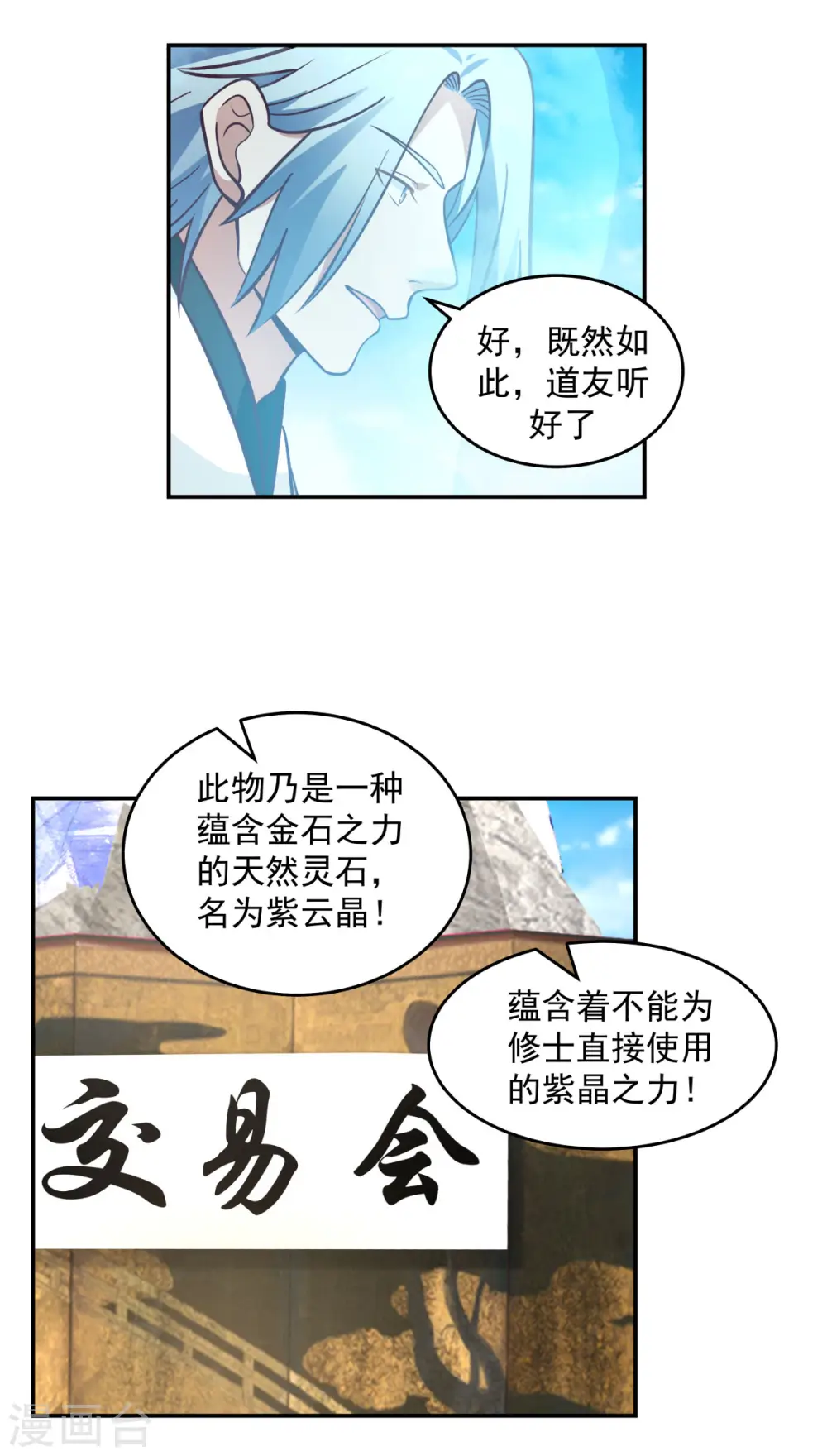 第136话 紫晶4