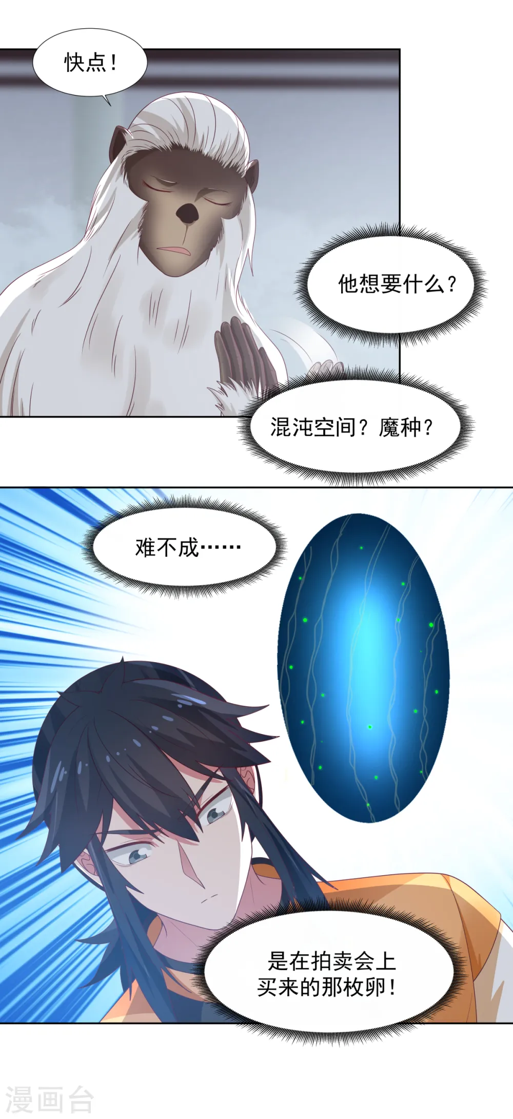 第146话 金骏兽18