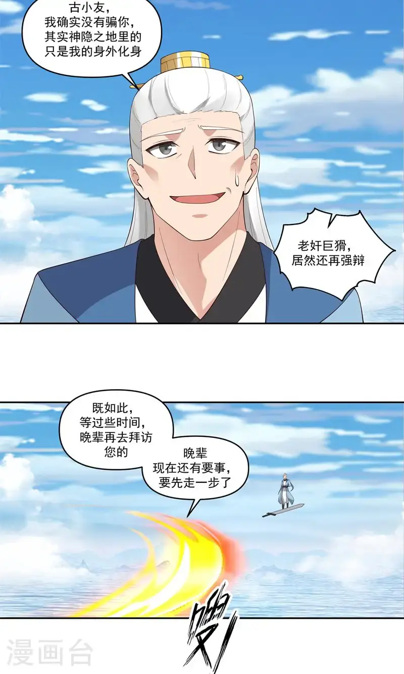第395话 妖族现身4