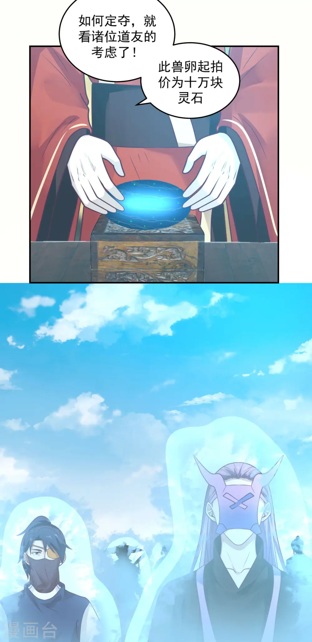 第133话 兽卵2
