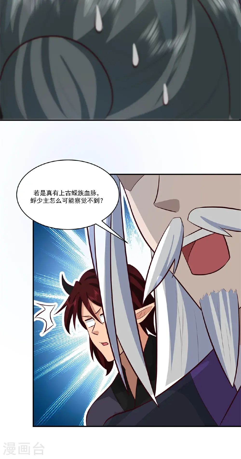 第428话 蝾族血脉8