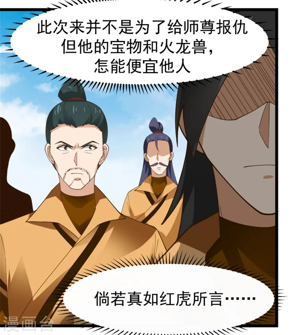 第247话 火龙兽1