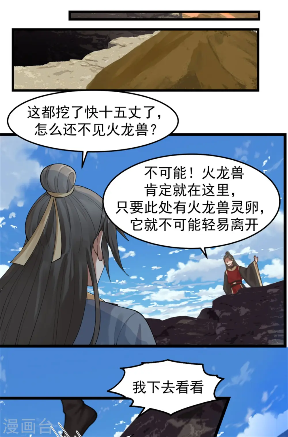 第250话 遭遇火龙兽群4