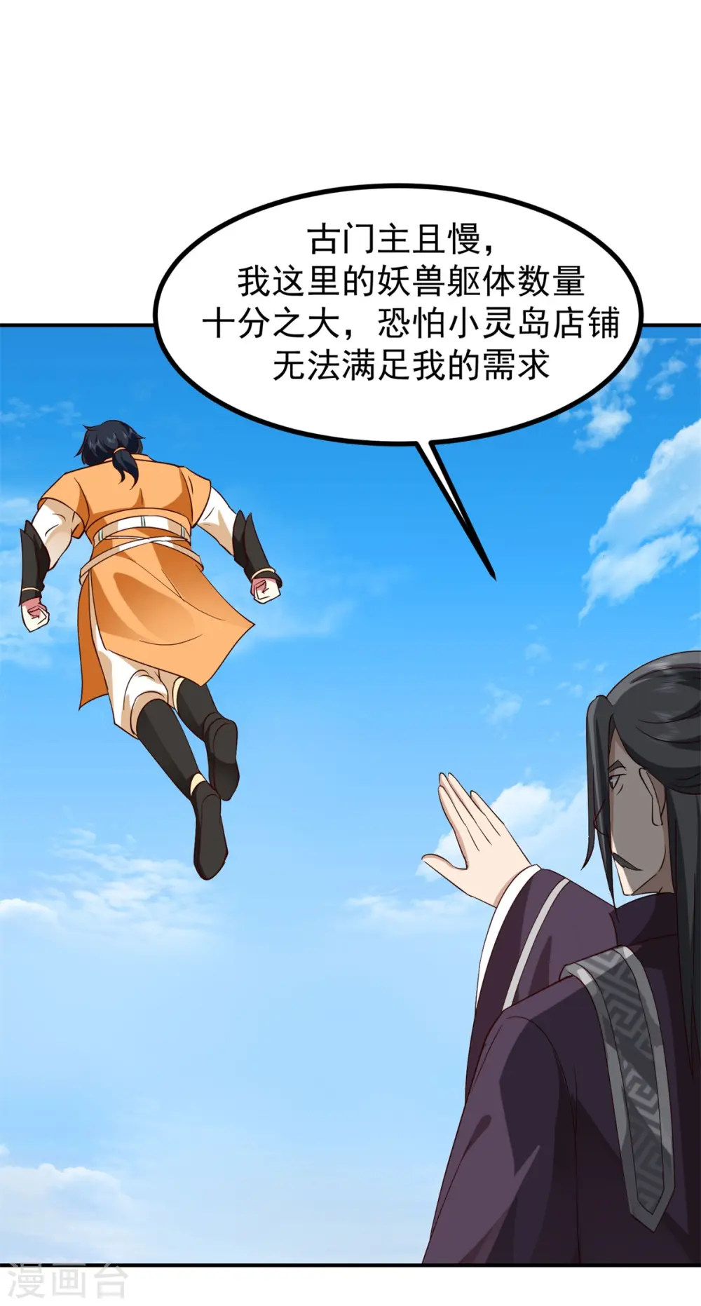 第338话 兑换丹药20