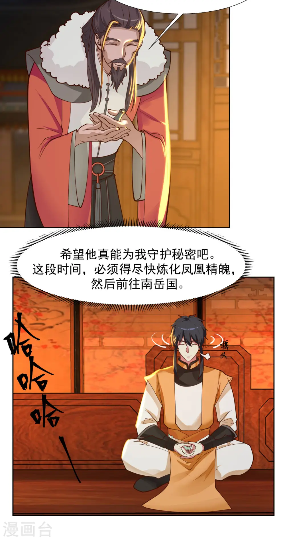 第228话 宫中至宝11
