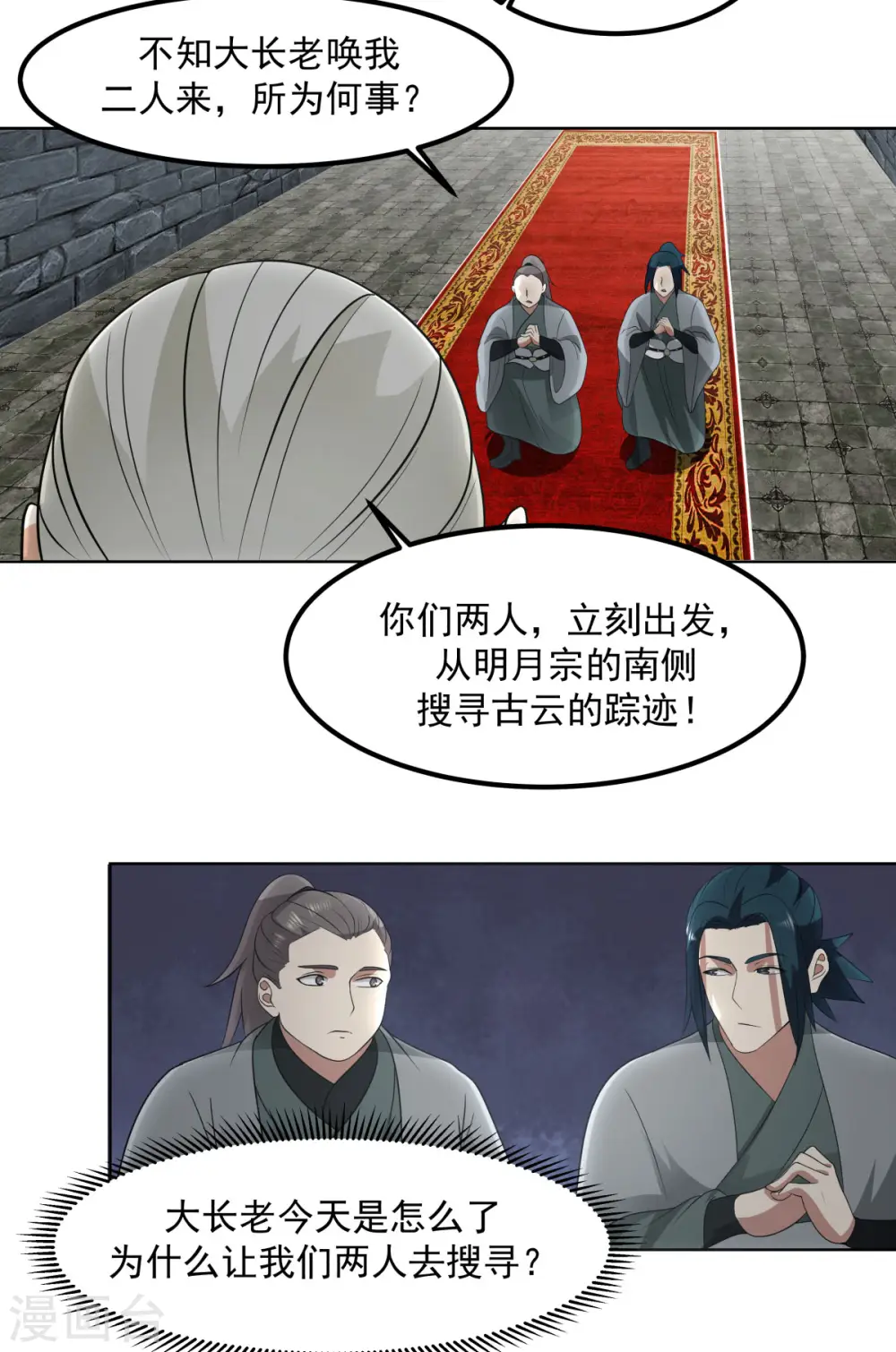 第197话 古云的秘密7