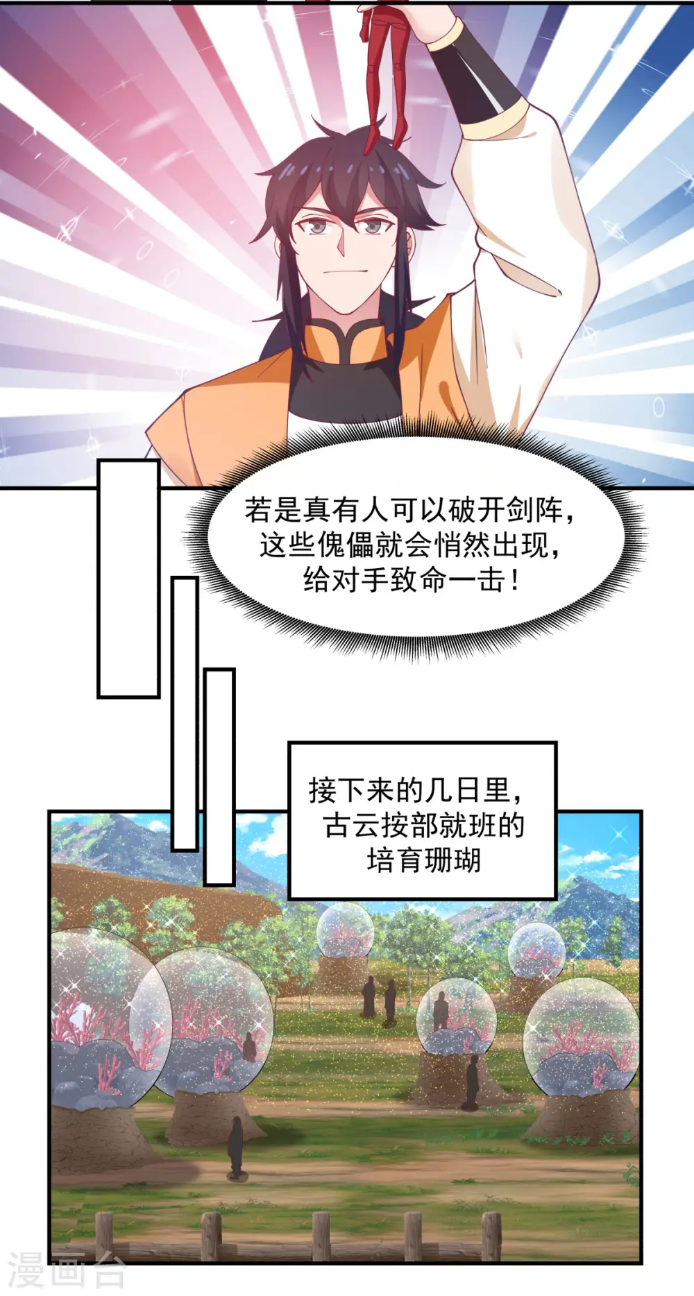 第155话 自爆傀儡4