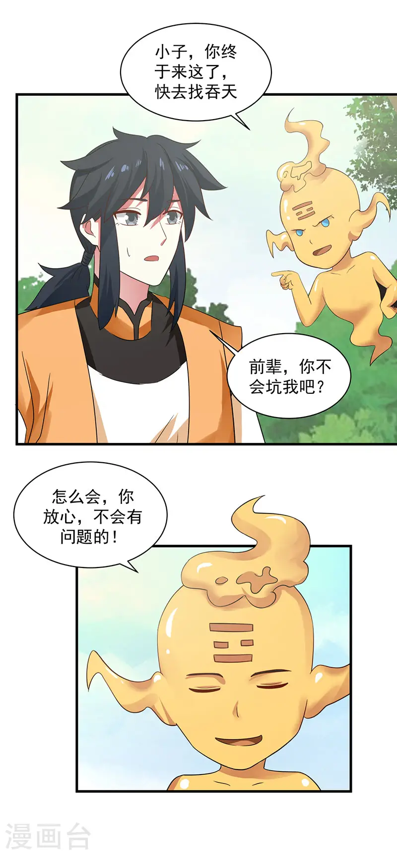 第99话 寻找吞天15