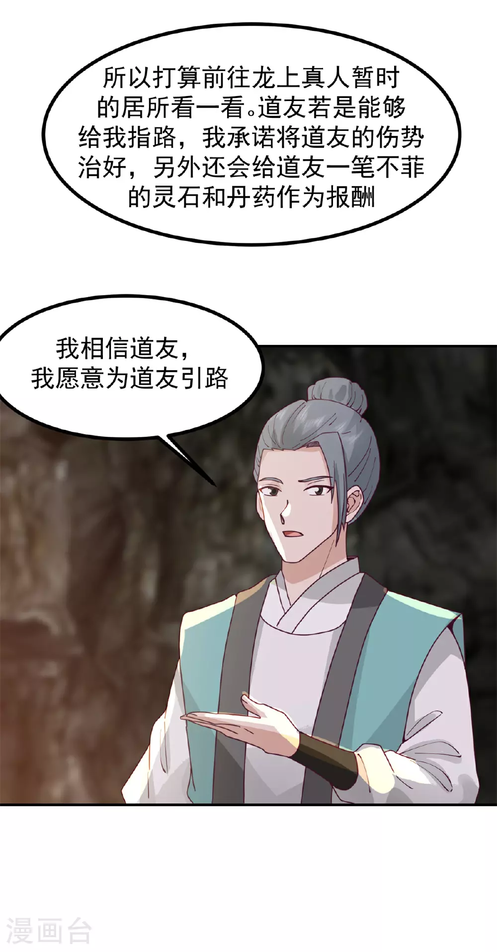 第370话 合作共赢13