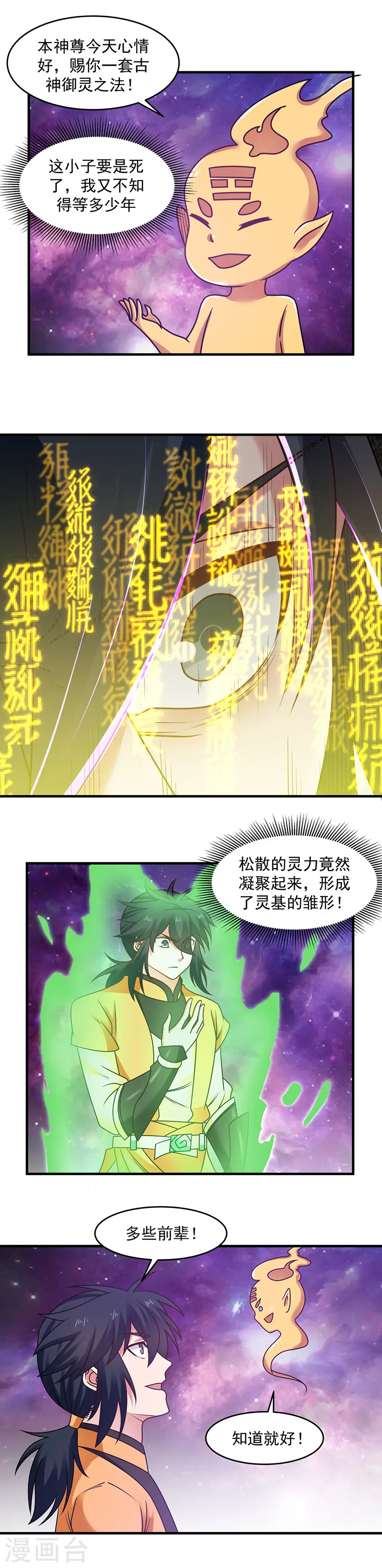 第54话 凝聚灵基2