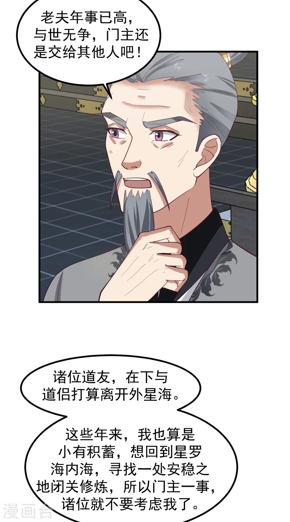 第291话 灵草门出事20