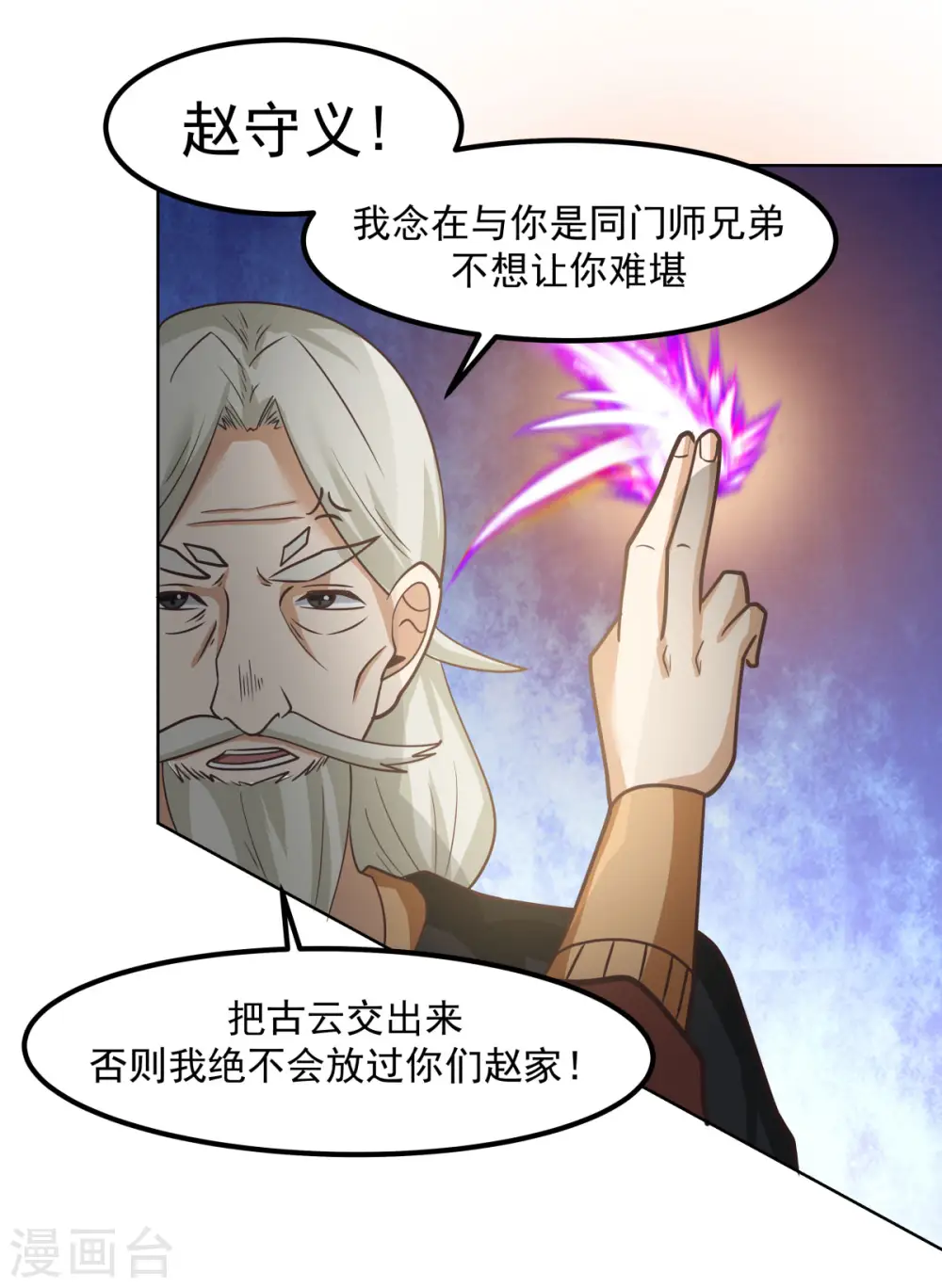 第194话 师兄饶命3