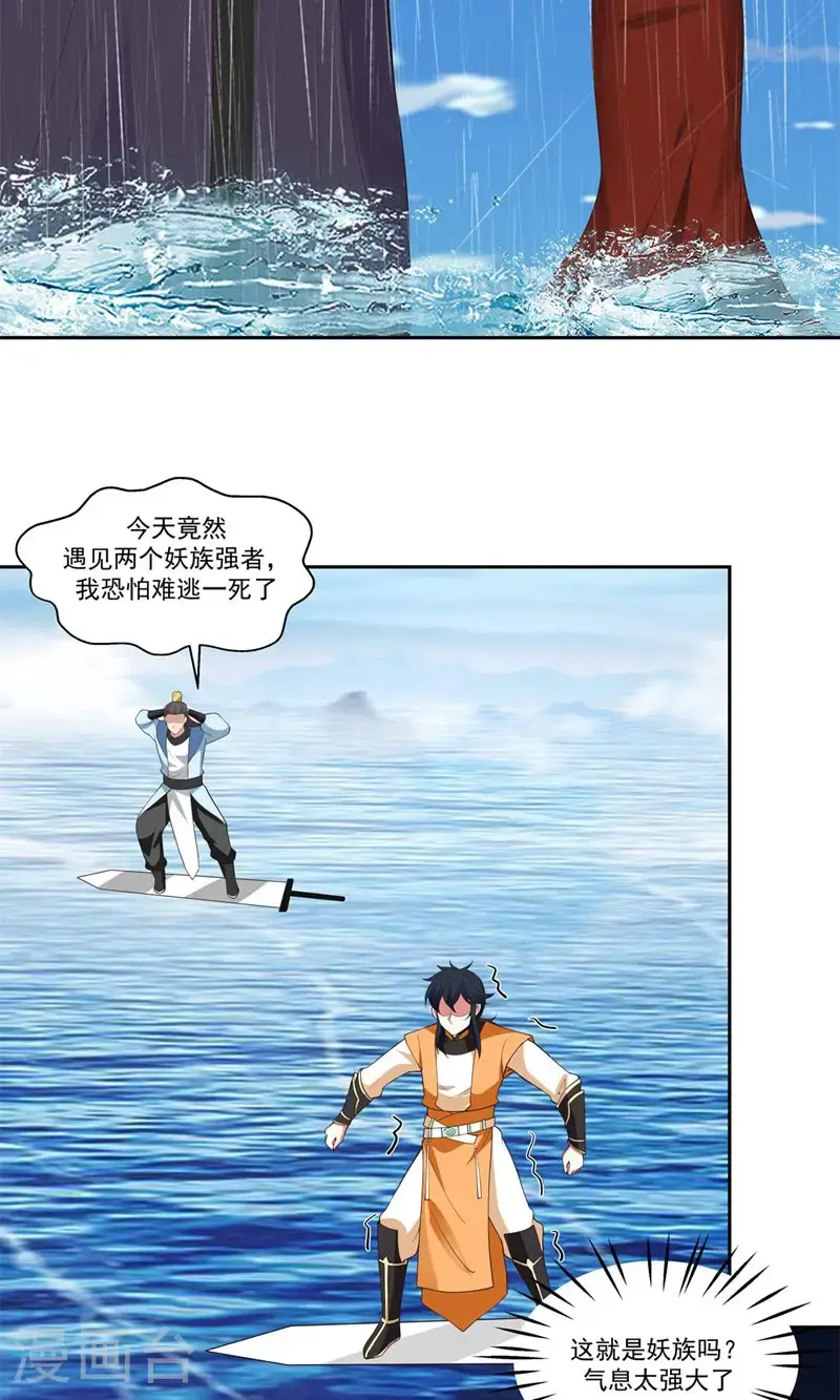 第395话 妖族现身14