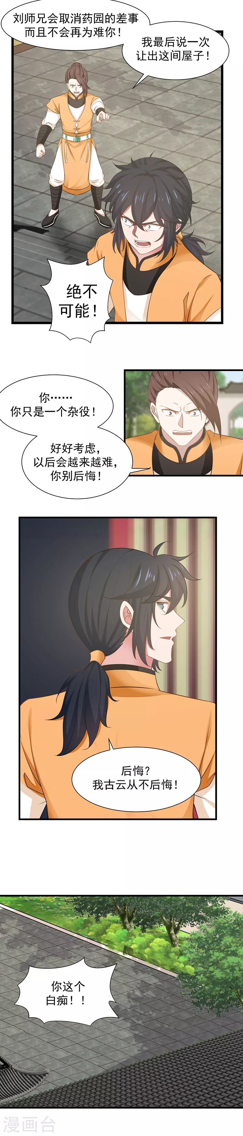 第6话 区区杂役7