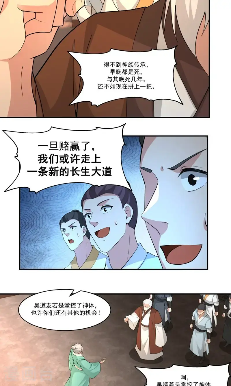 第385话 异心12