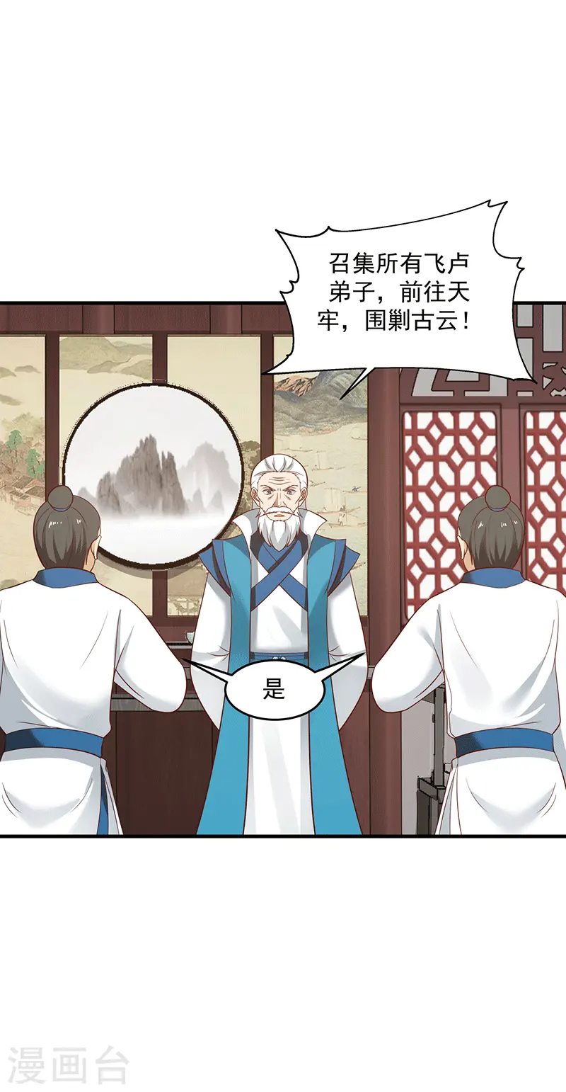 第86话 飞卢天牢17
