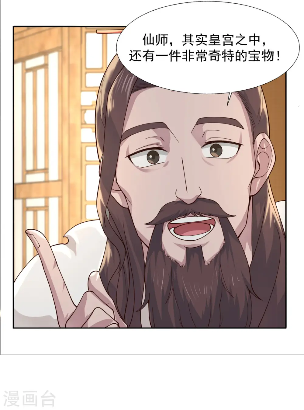 第230话 讨好仙师16