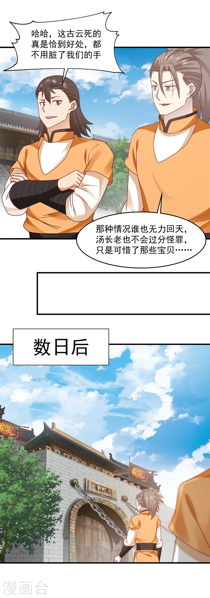 第68话 古云之死4