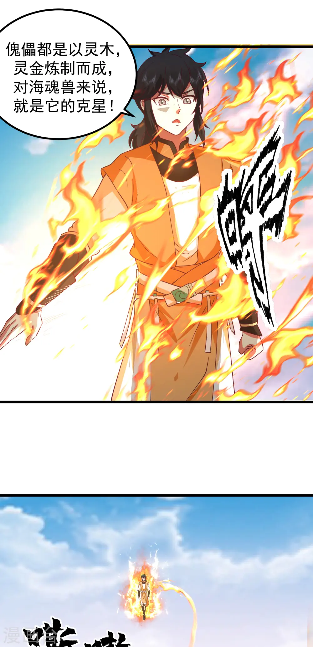 第300话 海魂兽VS傀儡18