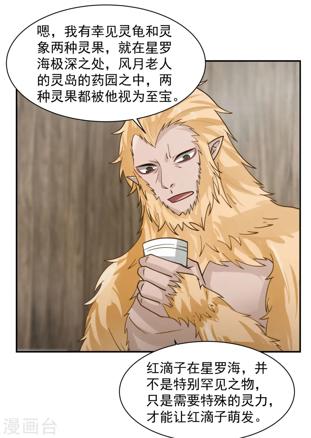 第263话 采灵果8
