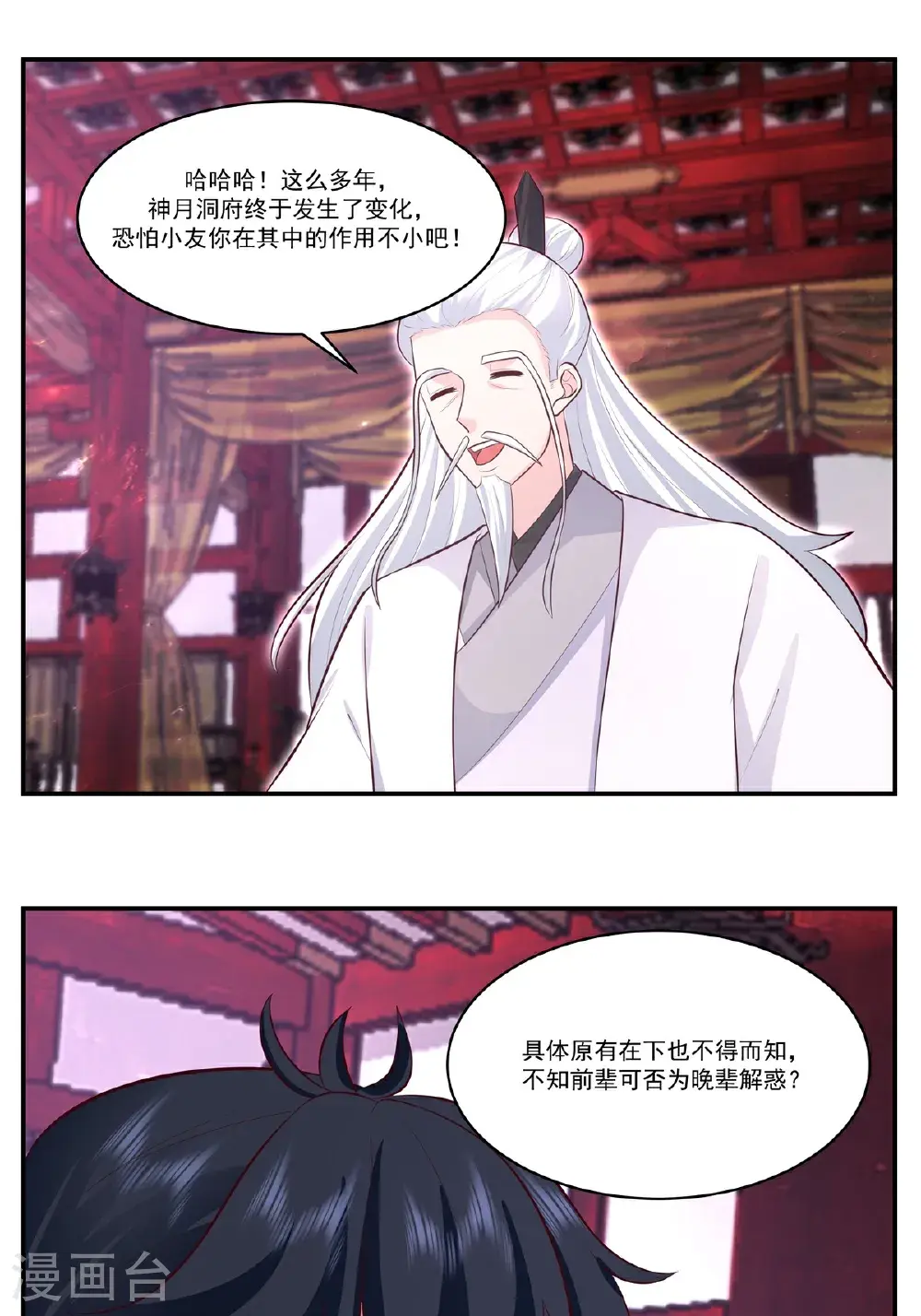 第433话 神月老人9