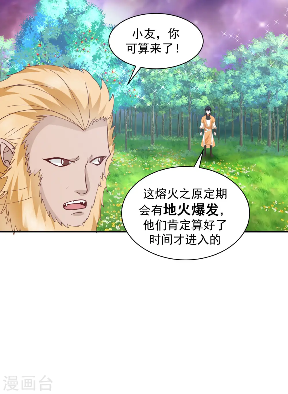 第217话 地火爆发5