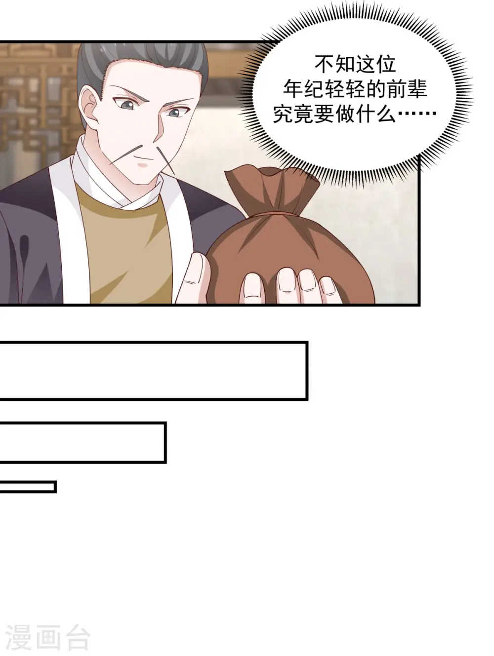 第205话 可是古云道友？12