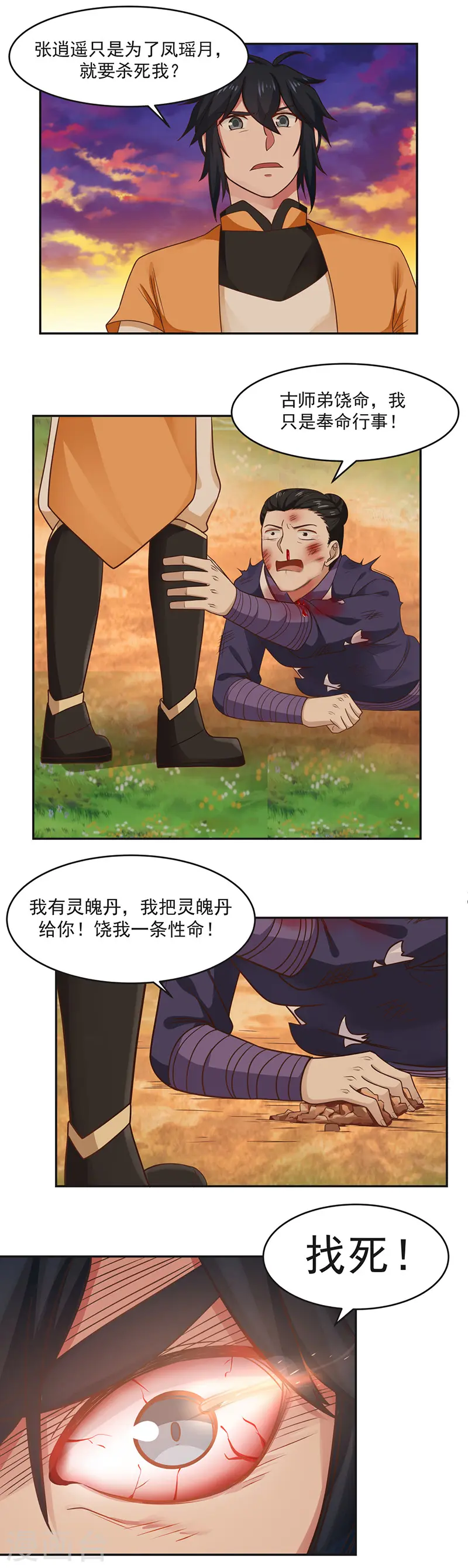 第38话 你们找死8