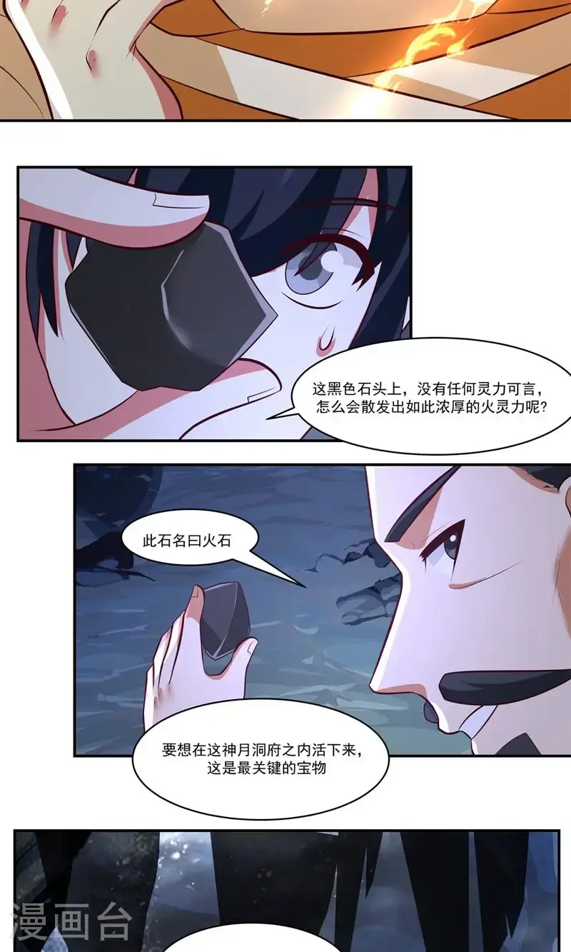 第400话 火石妙用17