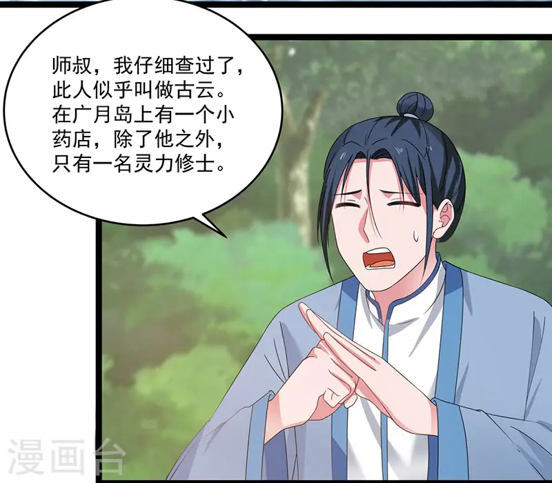 第113话 傀儡师7