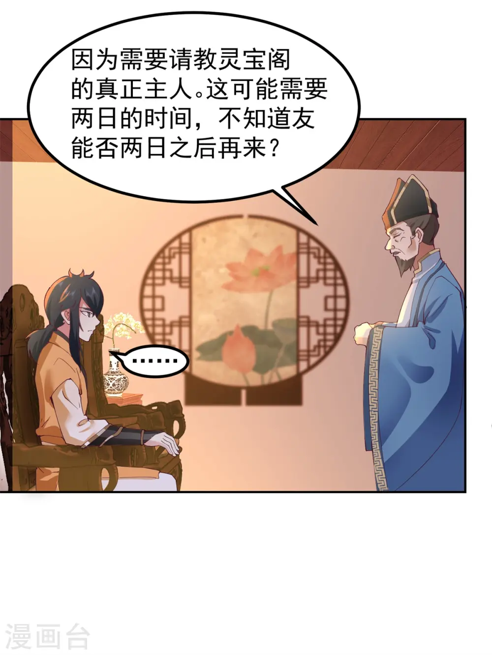第309话 真正的主人0