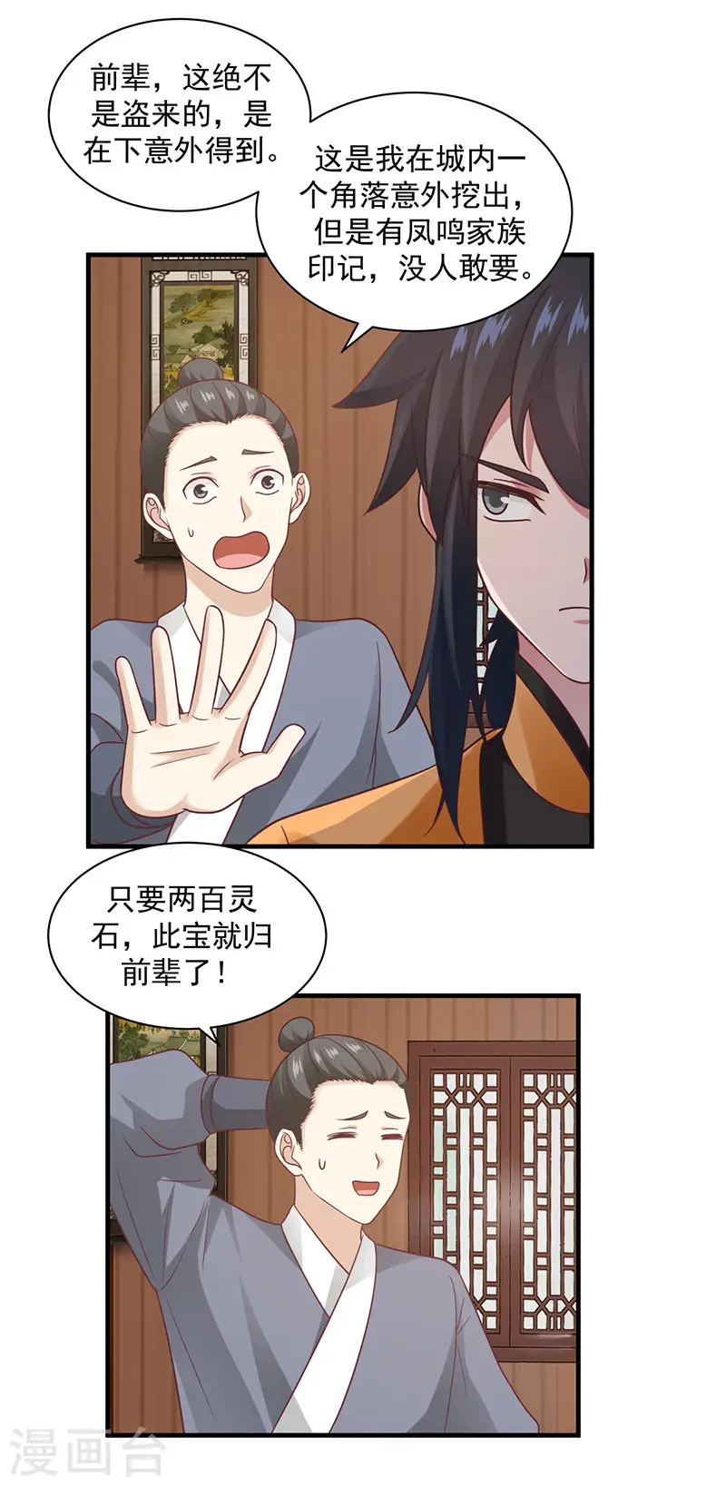 第93话 再访凤鸣轩8
