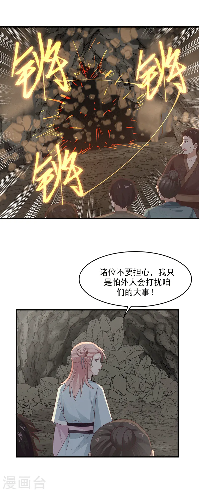 第72话 都听于师姐的10