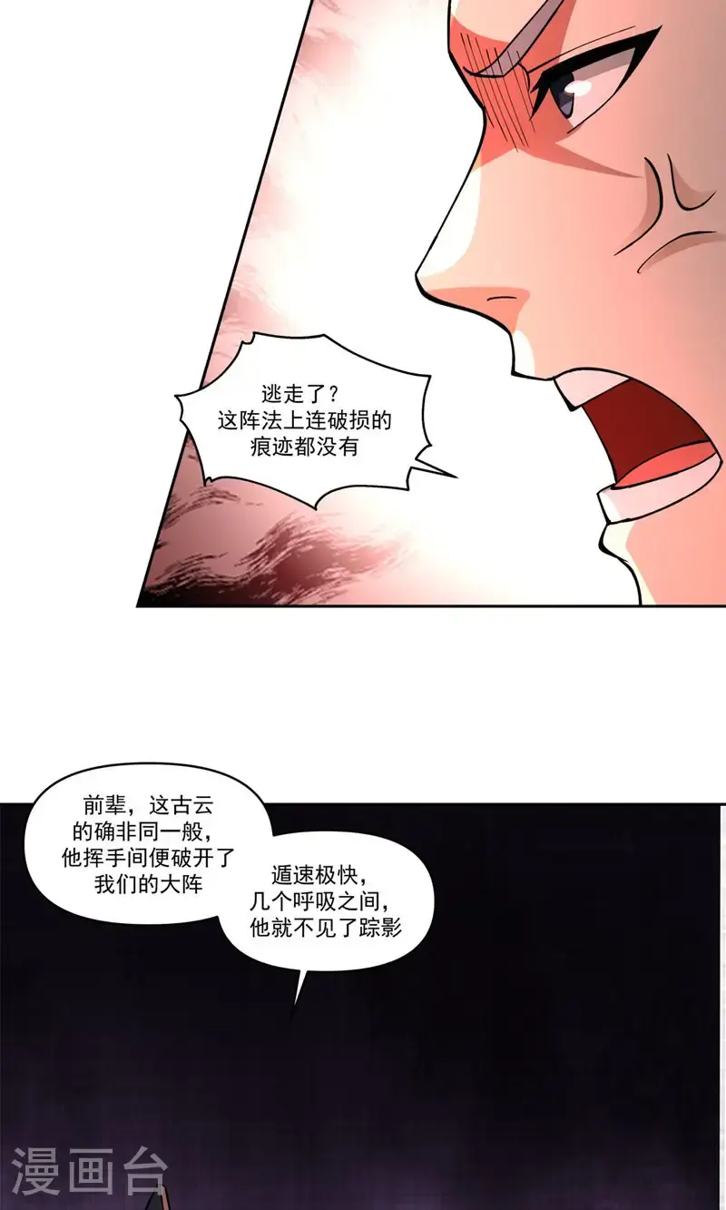 第393话 天罗地网11