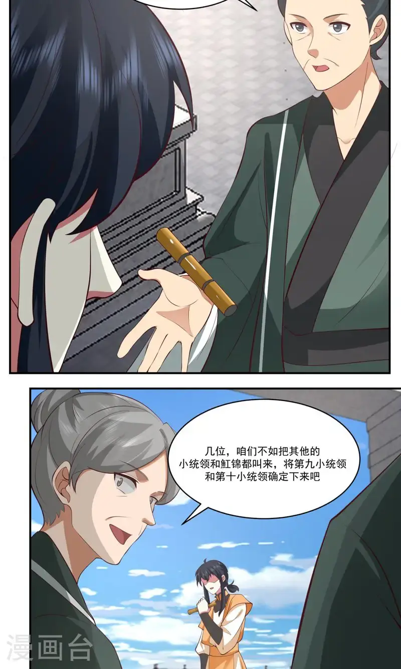 第398话 第十统领21