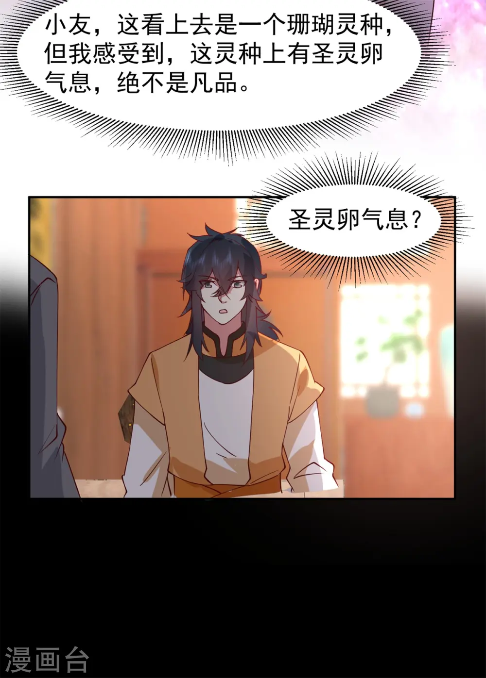 第311话 圣灵卵气息10