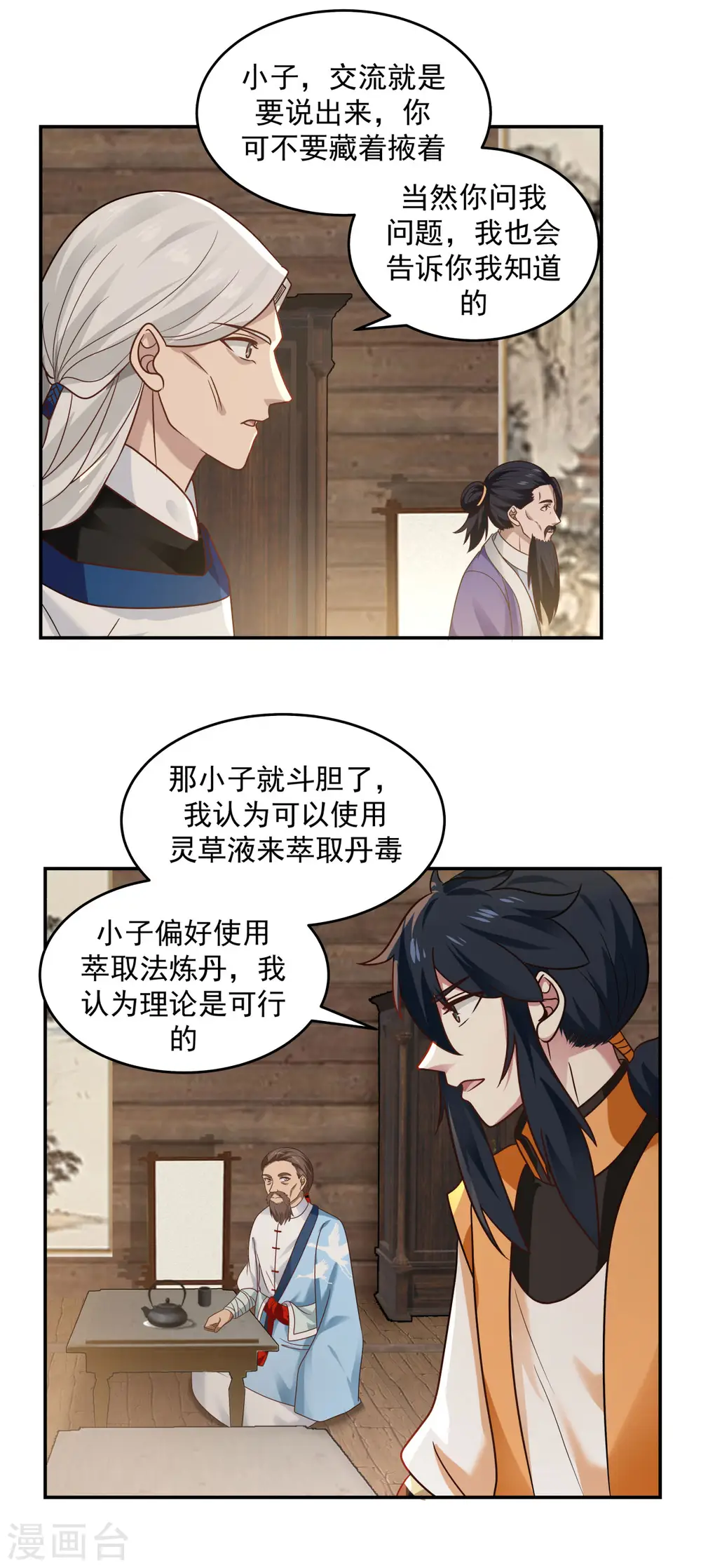 第125话 交流炼丹术15