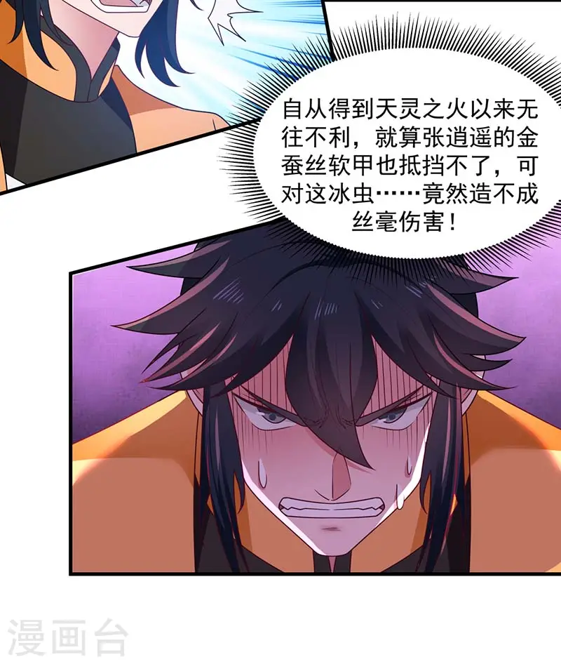 第64话 冰虫29