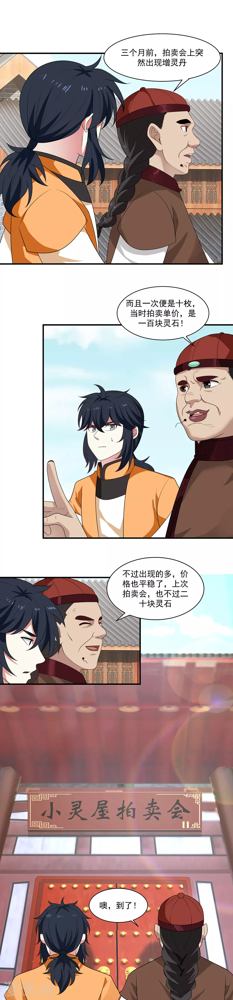 第8话 拍卖会5