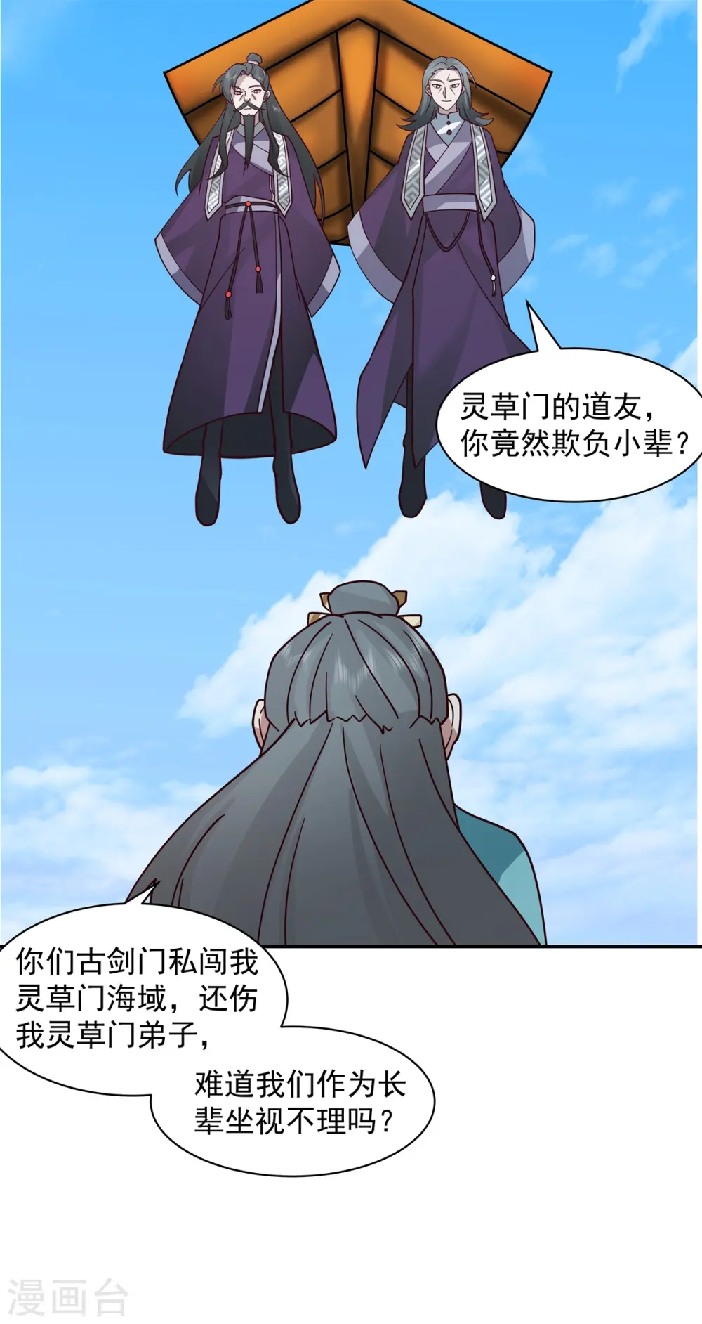 第296话 犯我灵草门者死2