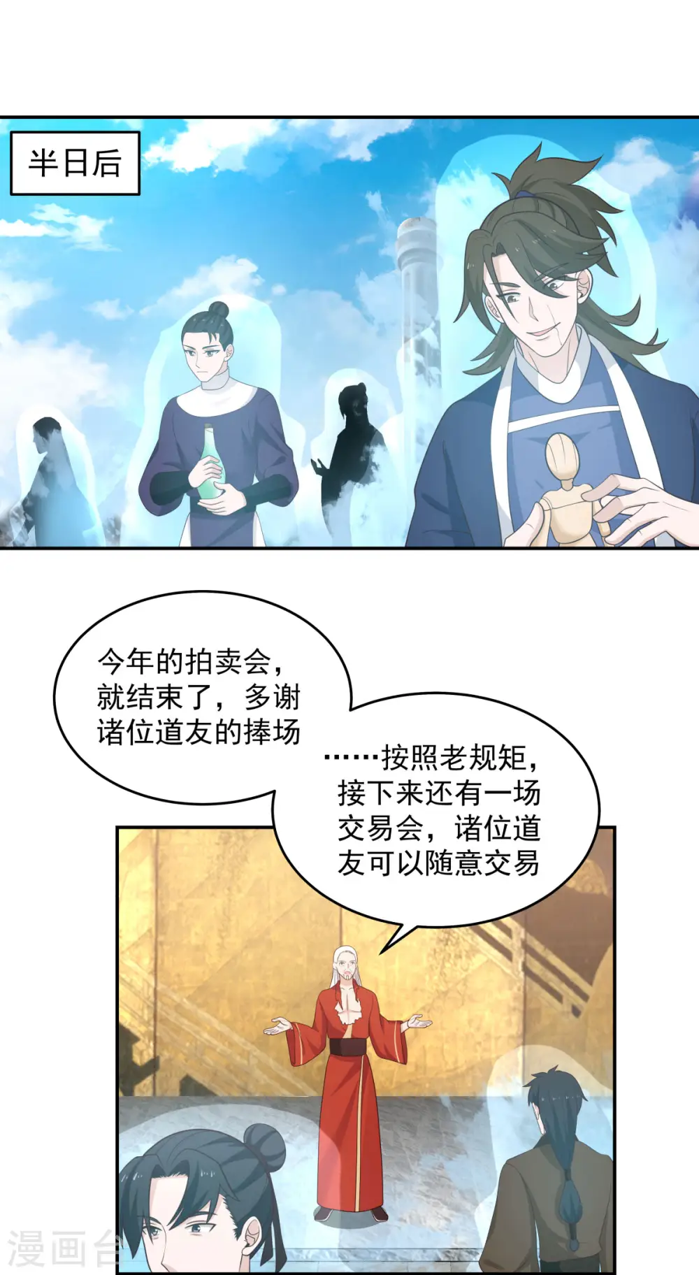 第135话 神族遗物11