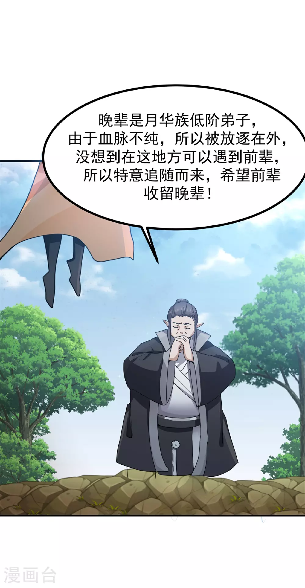 第363话 收留月华初11