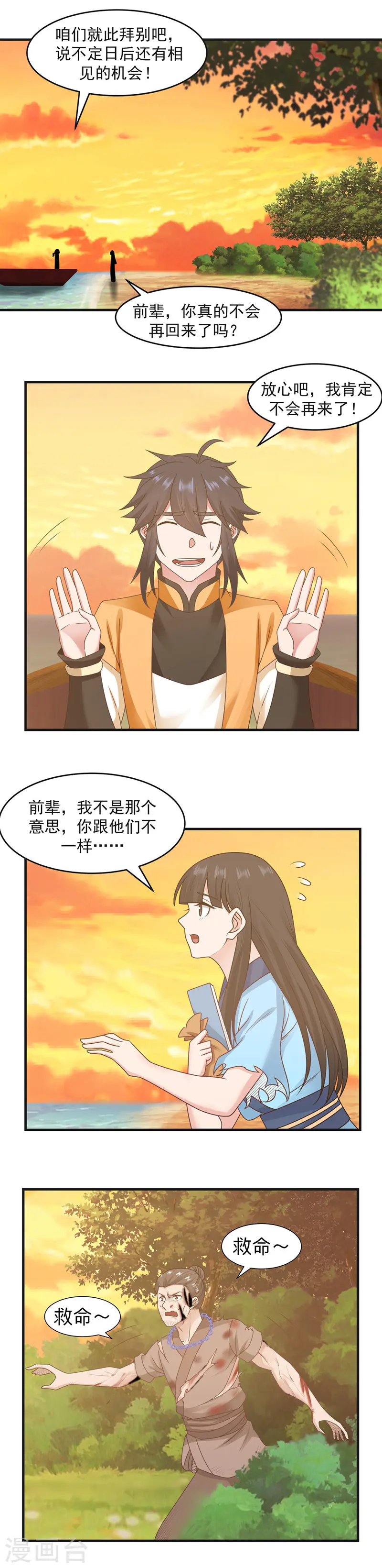第47话 血染海岛1