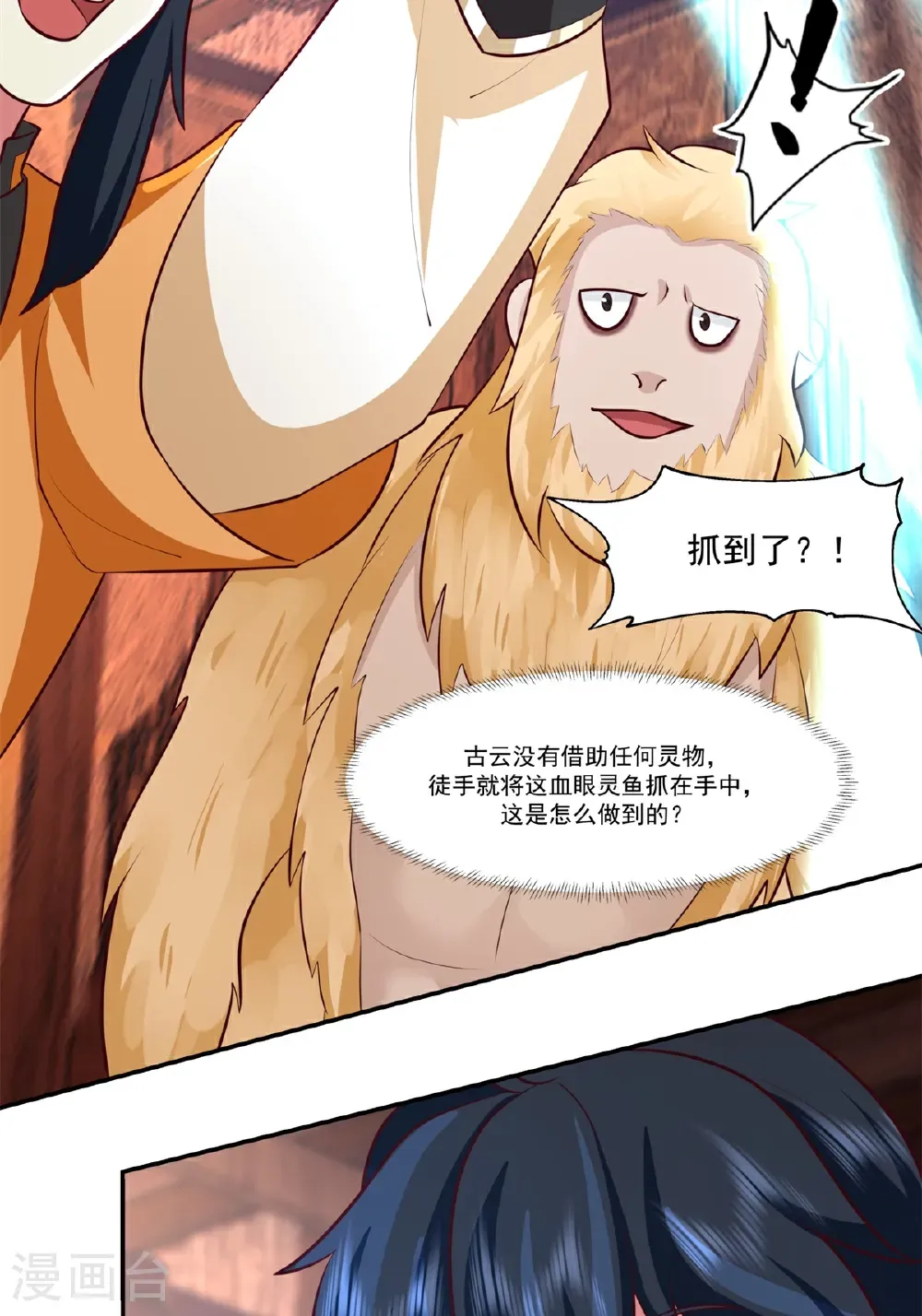 第448话 血眼灵鱼5