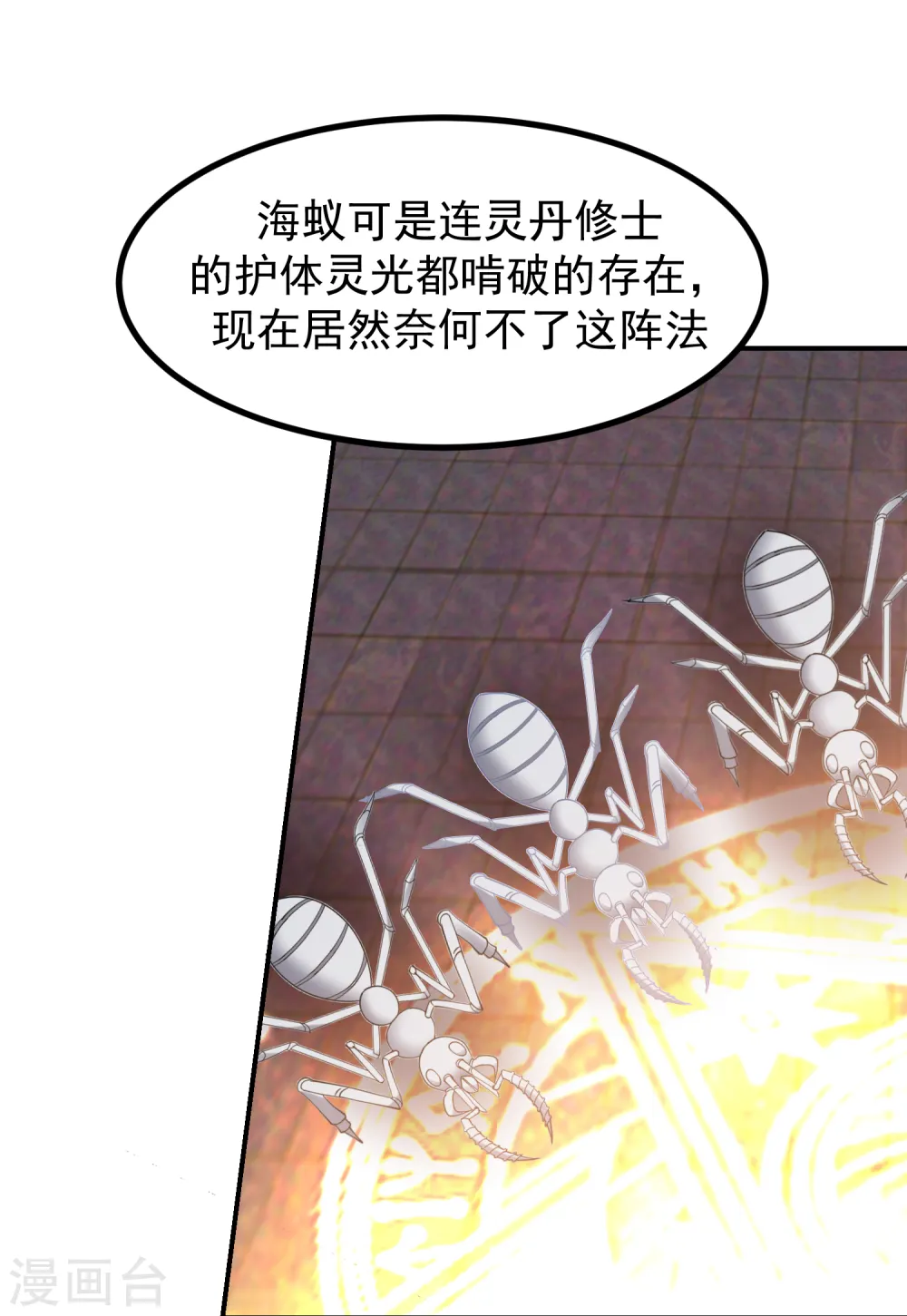 第353话 妖族强者0