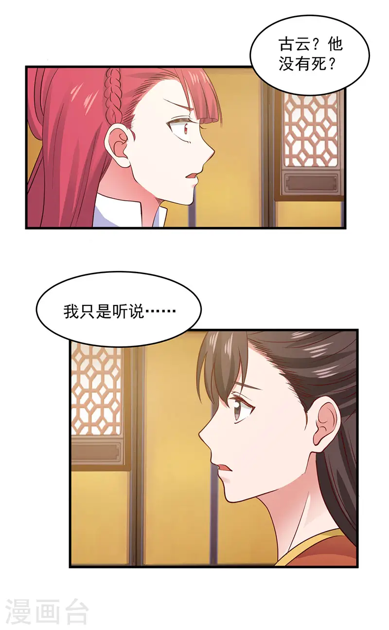 第82话 凤家密室6