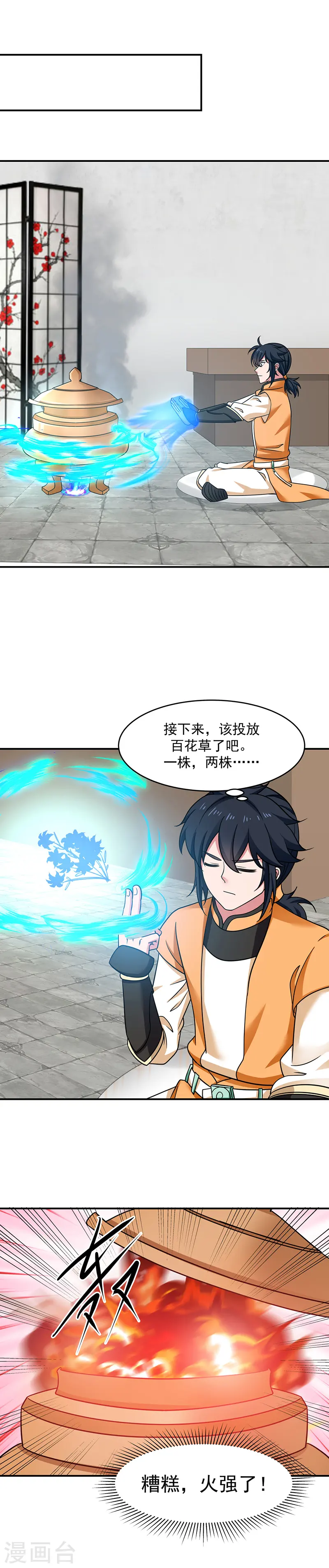 第10话 天灵之火9