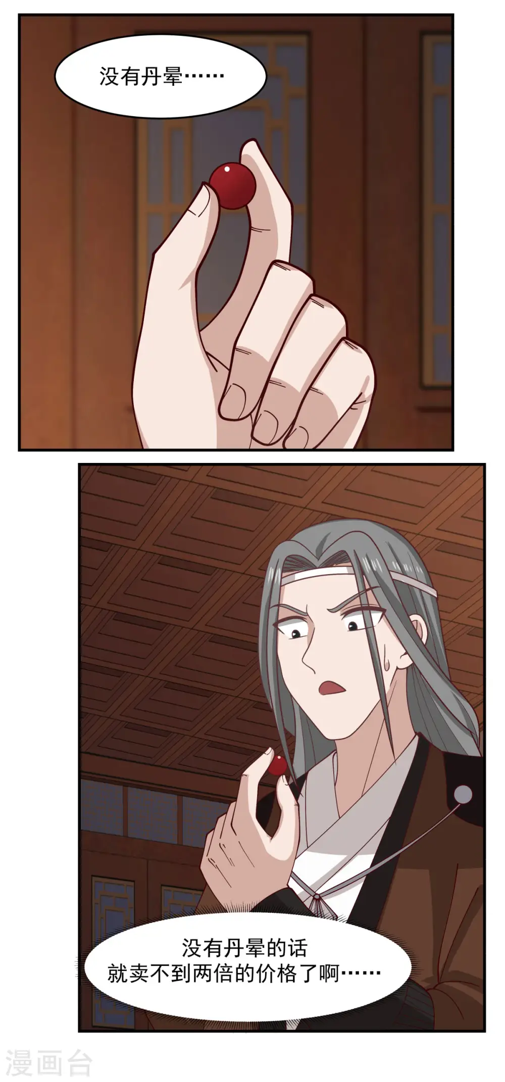 第171话 一丹多晕9