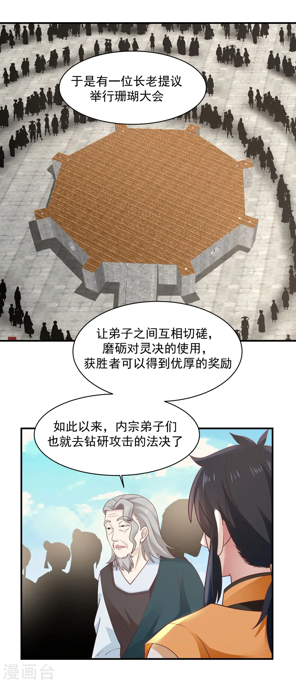 第159话 比武大会2